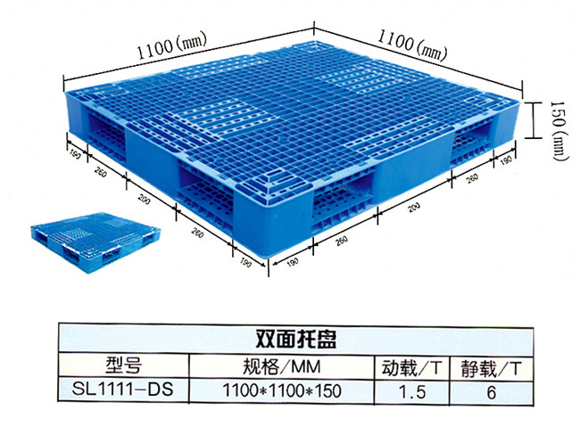 雙龍塑料,雙面塑料托盤 雙龍塑料,雙面塑料托盤
